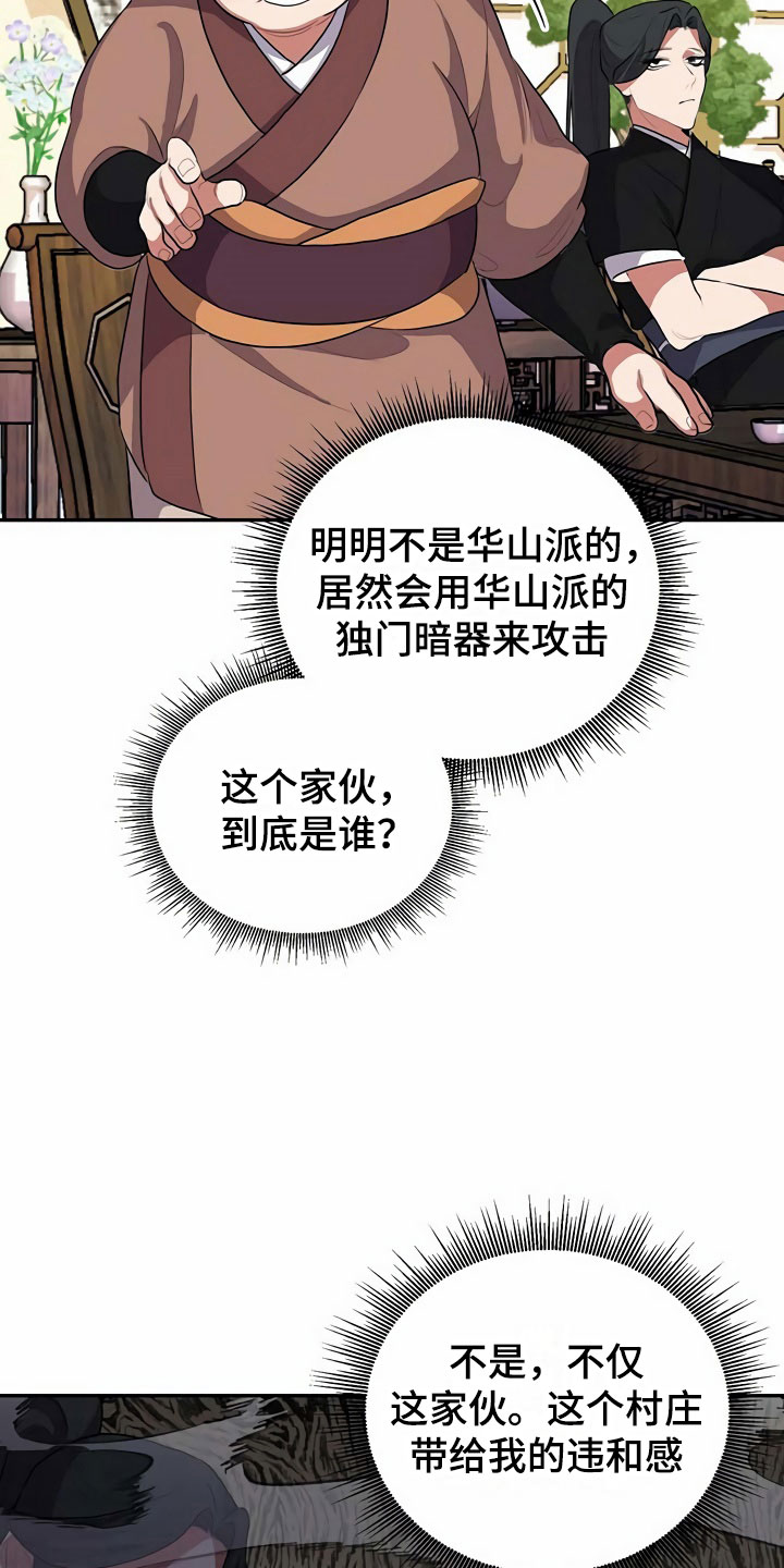 第4话：第4章：教主预览分镜