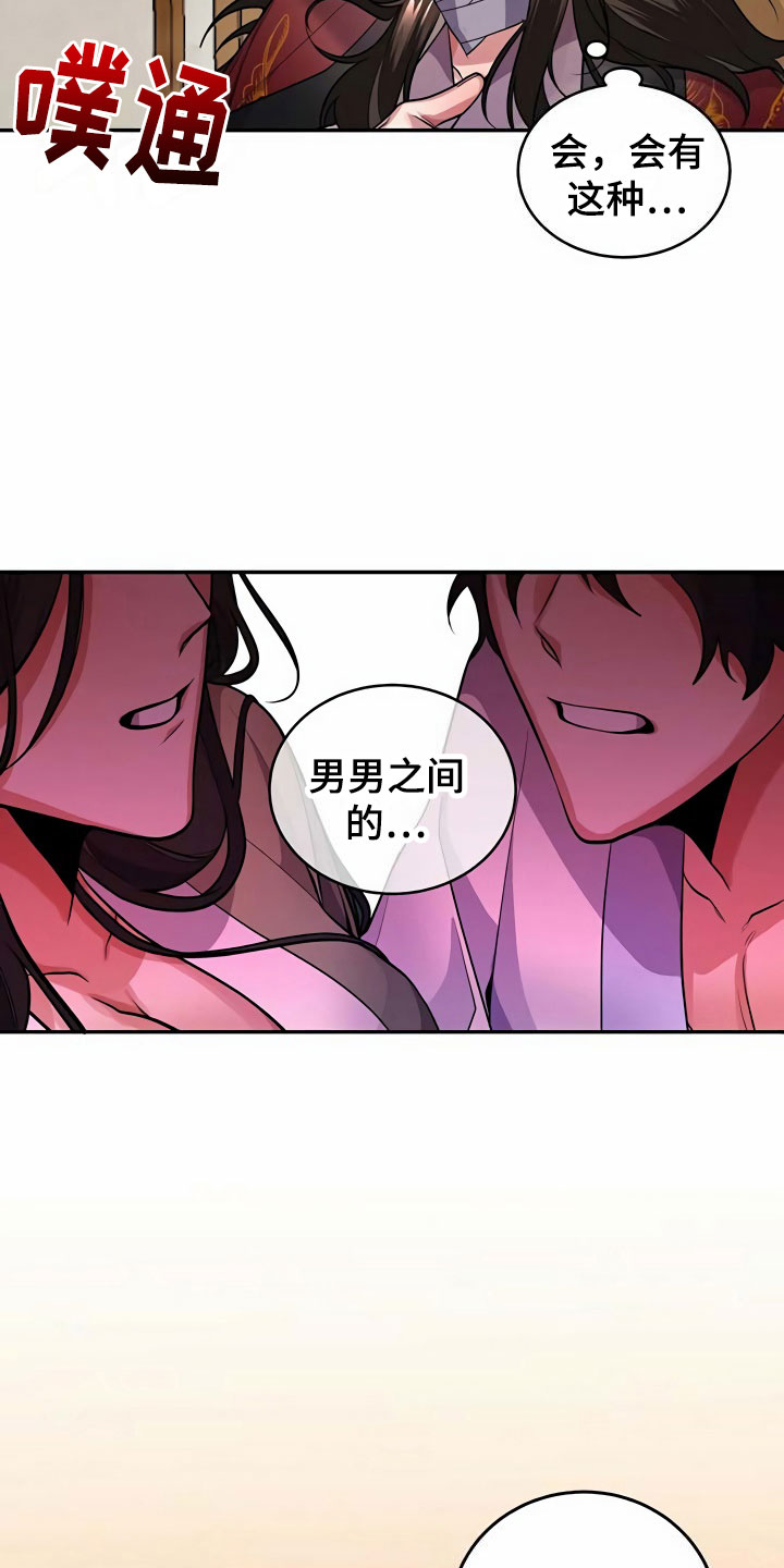 第17话：第17章：偷听预览分镜