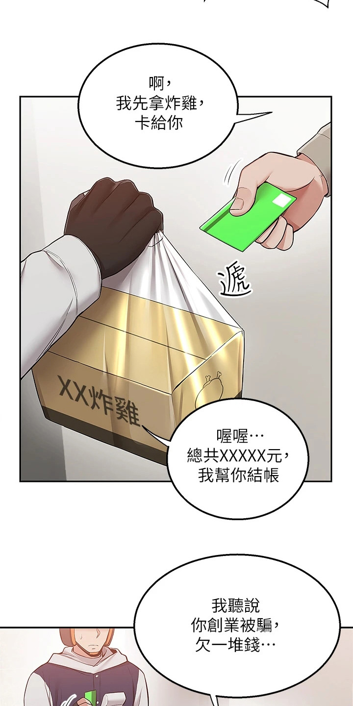 第1话：第1章：外送员预览分镜