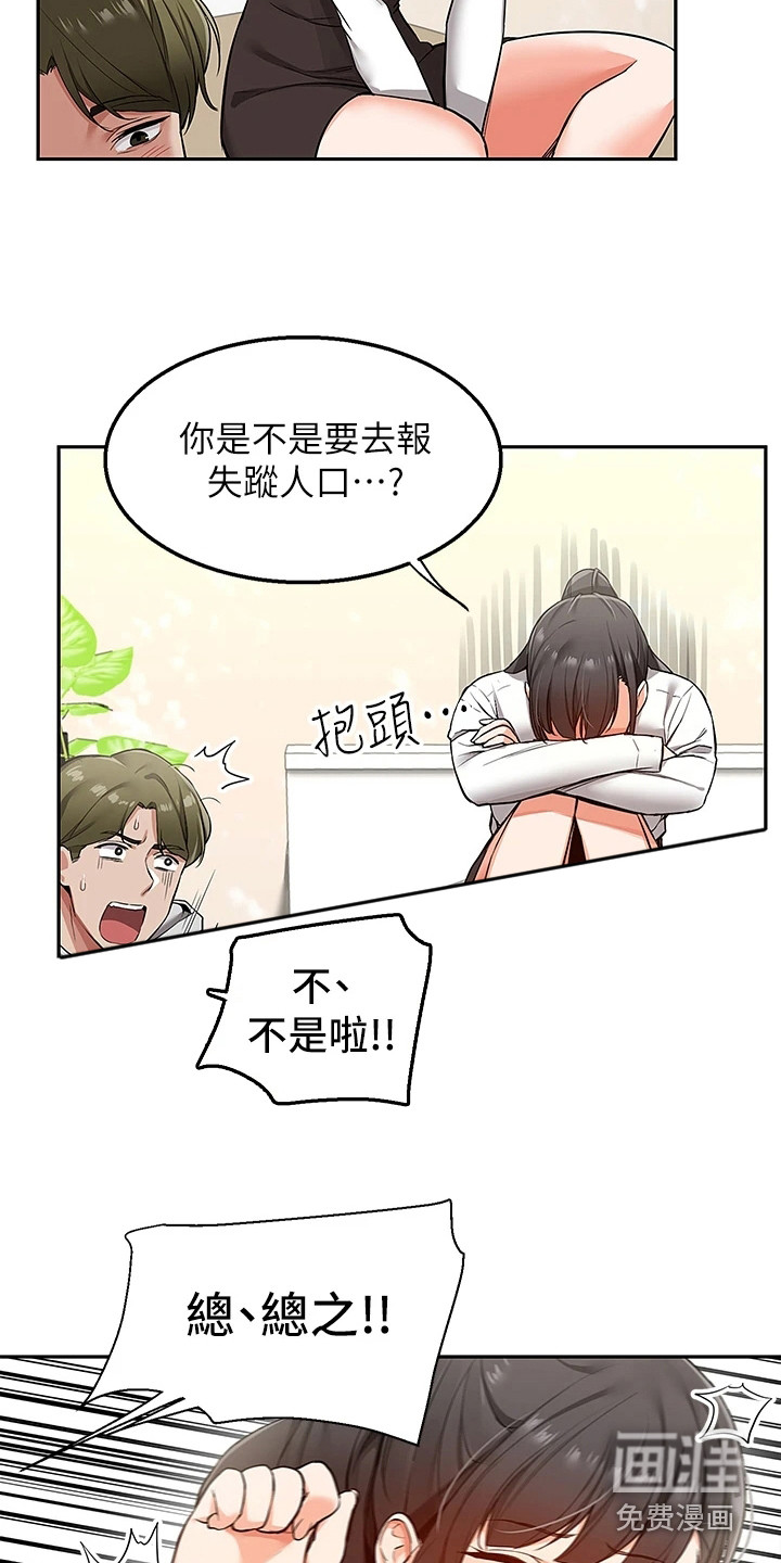 第4话：第4章：闹脾气预览分镜