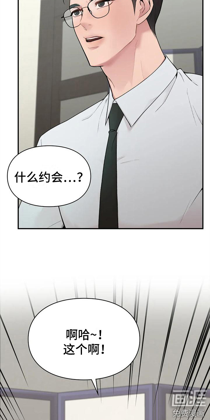 第8话：第8章：约会预览分镜