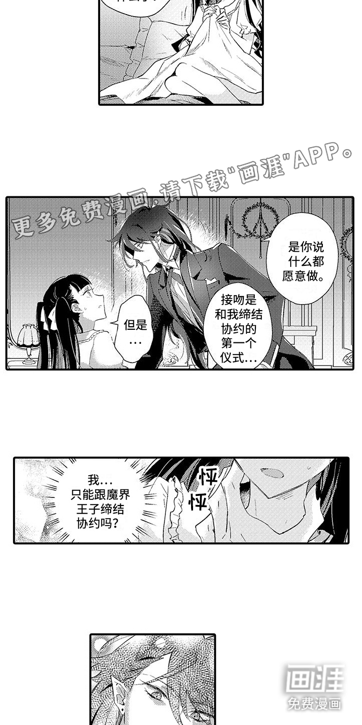 第3话：第3章：签订契约预览分镜