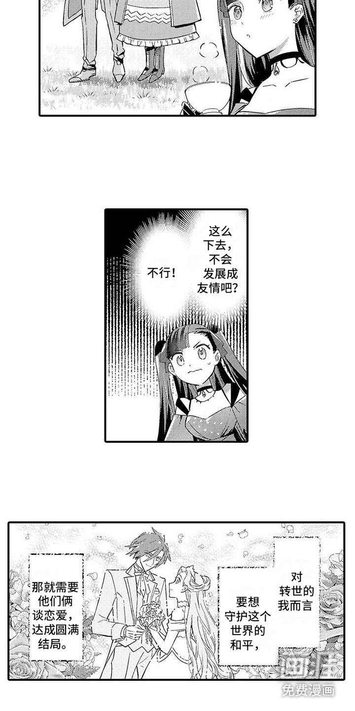 第9话：第9章：示范情侣预览分镜