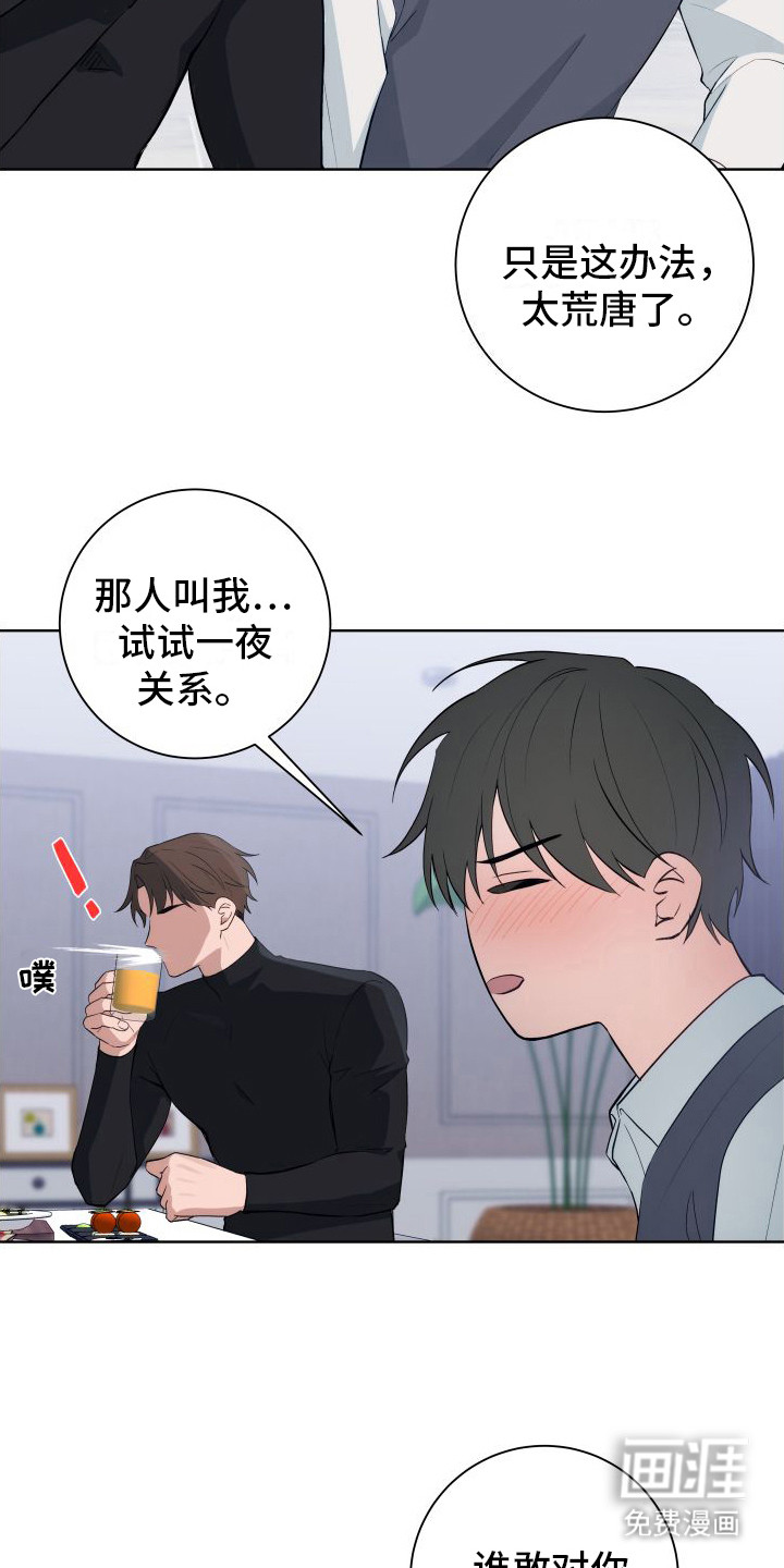 第7话：第7章：我来帮你预览分镜