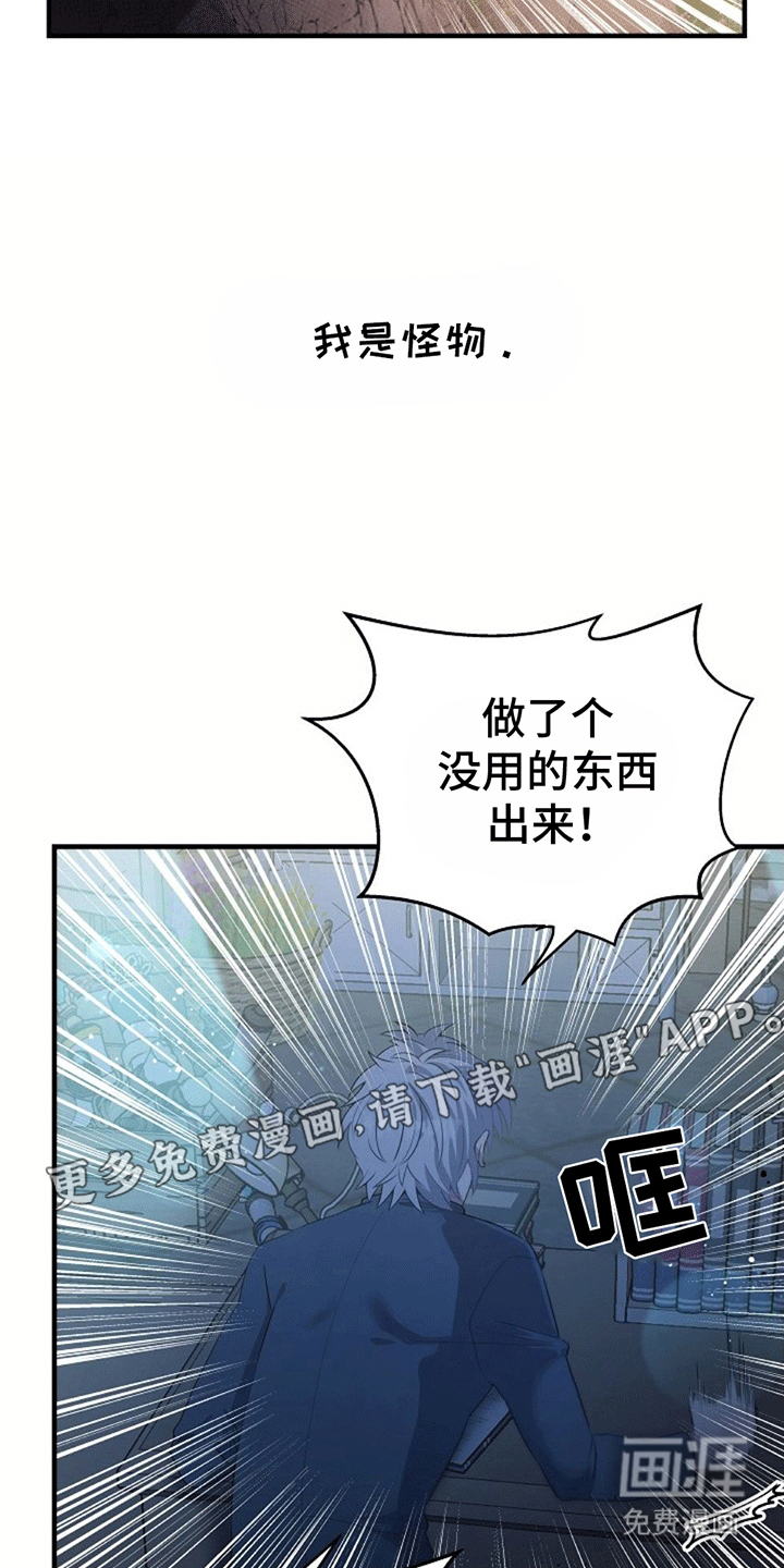 第2话：第2章：改造成为怪物预览分镜