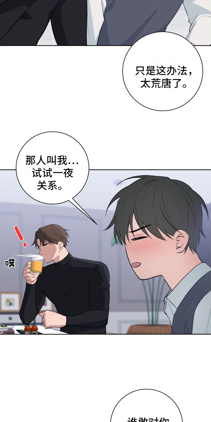 第7话：我来帮你预览分镜