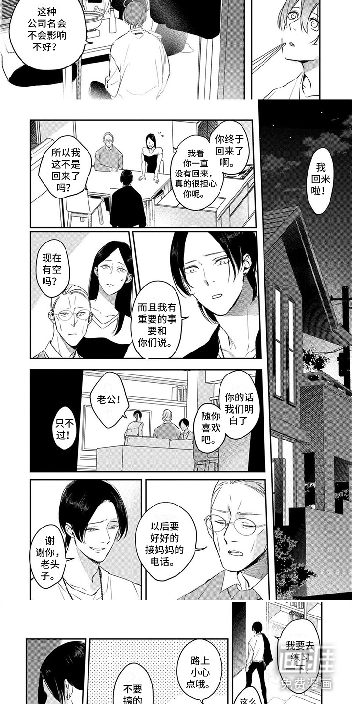 第12话：第12章：敞开心扉预览分镜