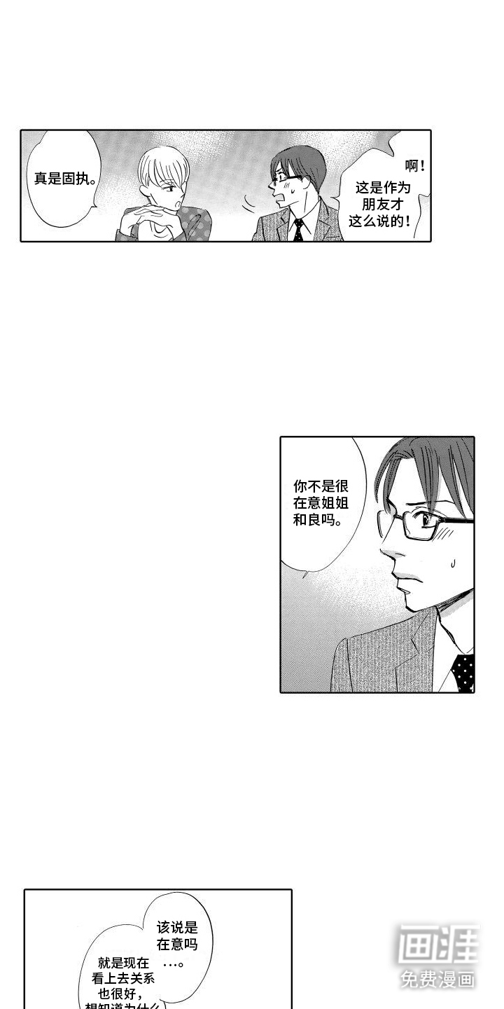 第9话：第9章：朋友预览分镜