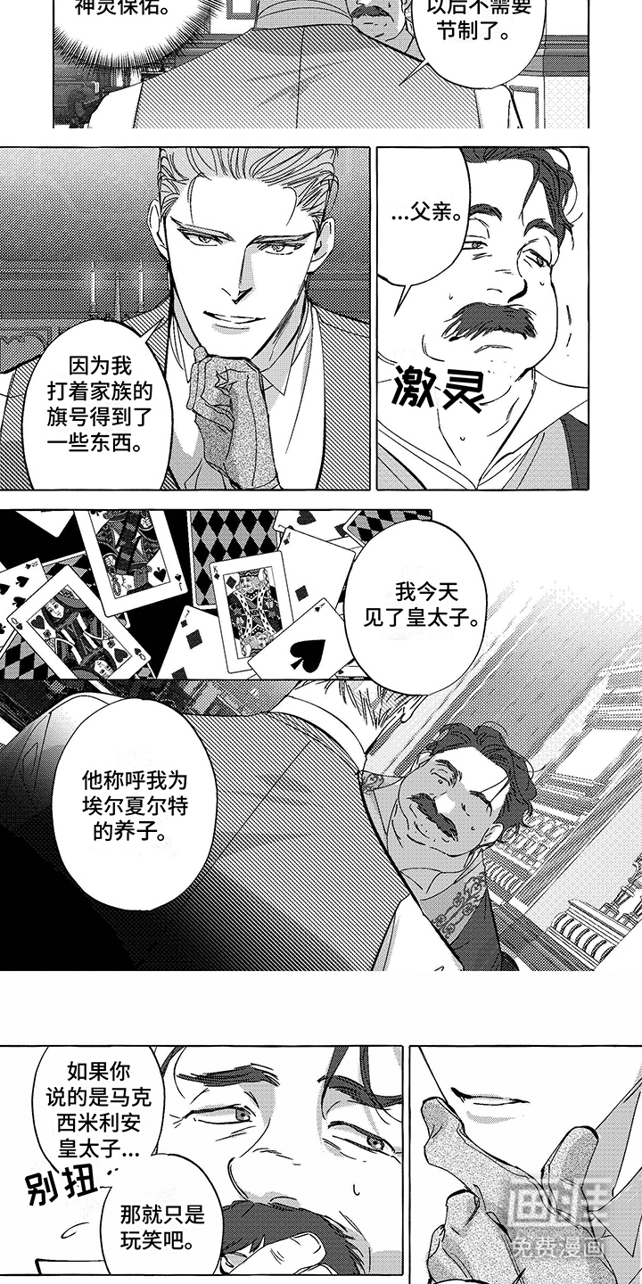 第8话：第8章：赴宴预览分镜