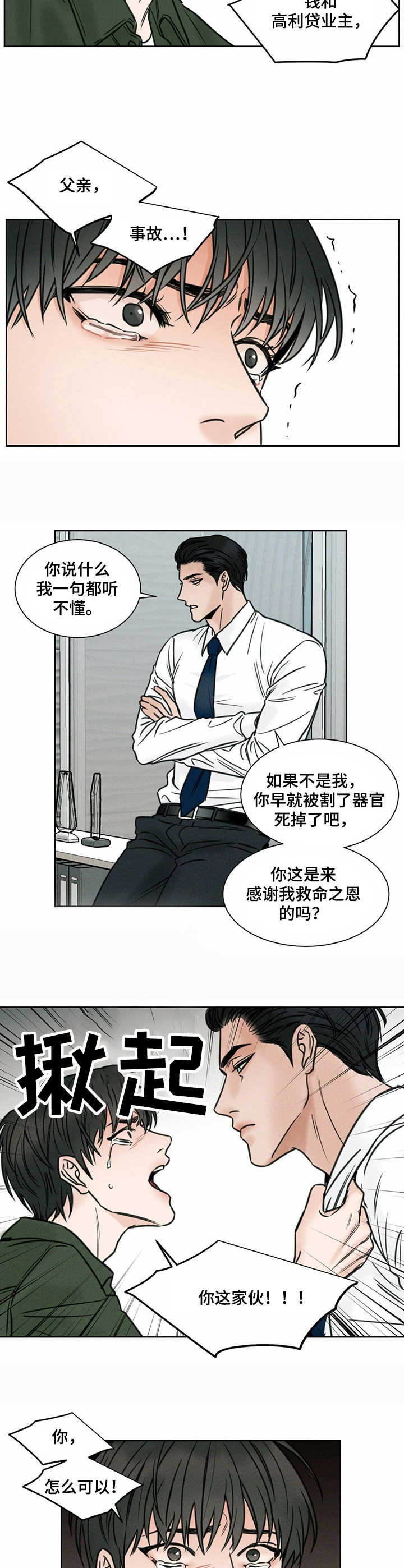 第1话：重回校园预览分镜
