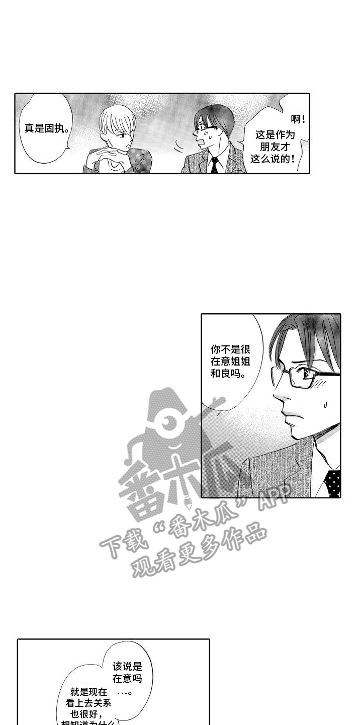 第9话：朋友预览分镜