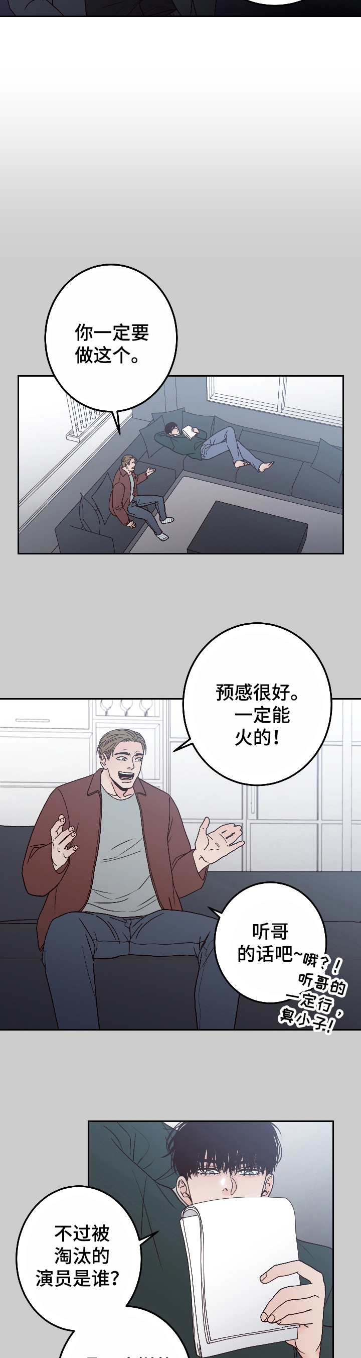 第3话：第3章：追剧预览分镜