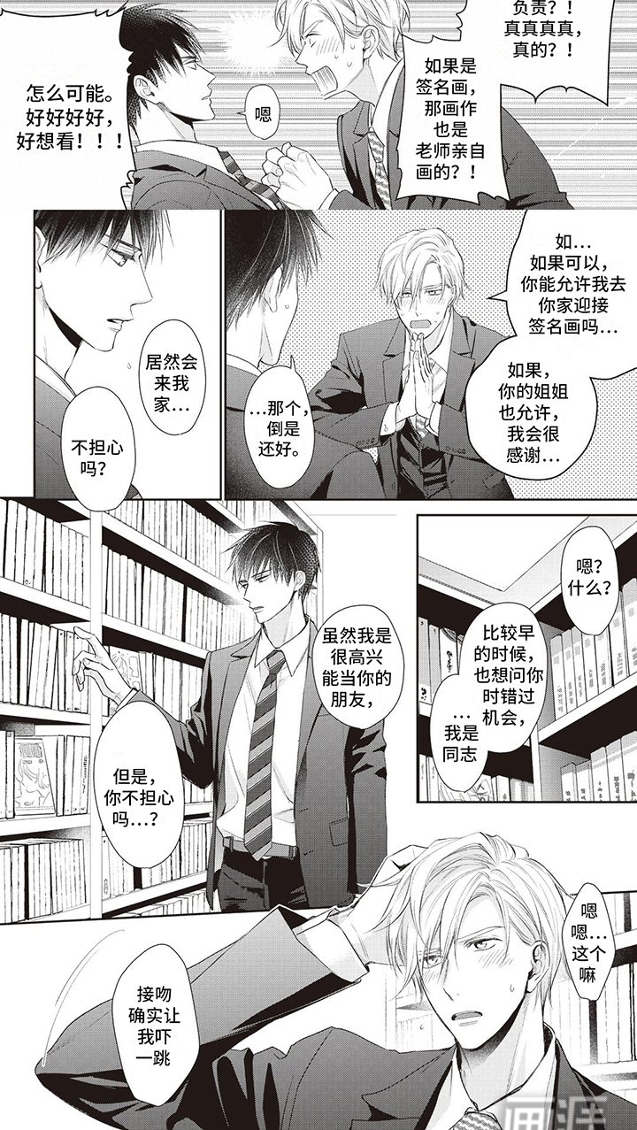 第5话：第5章：联动咖啡店预览分镜