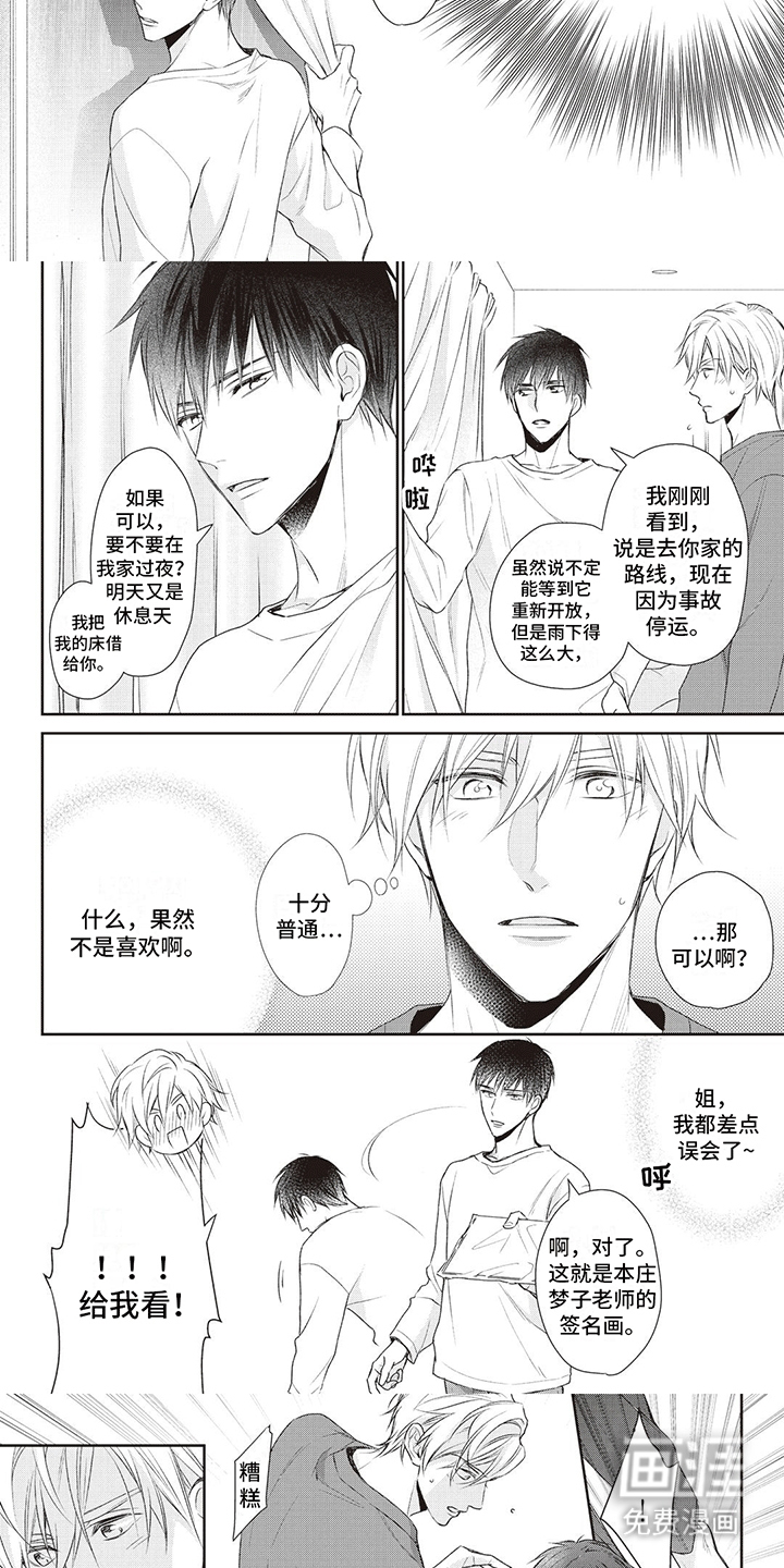 第8话：第8章：是爱吗预览分镜