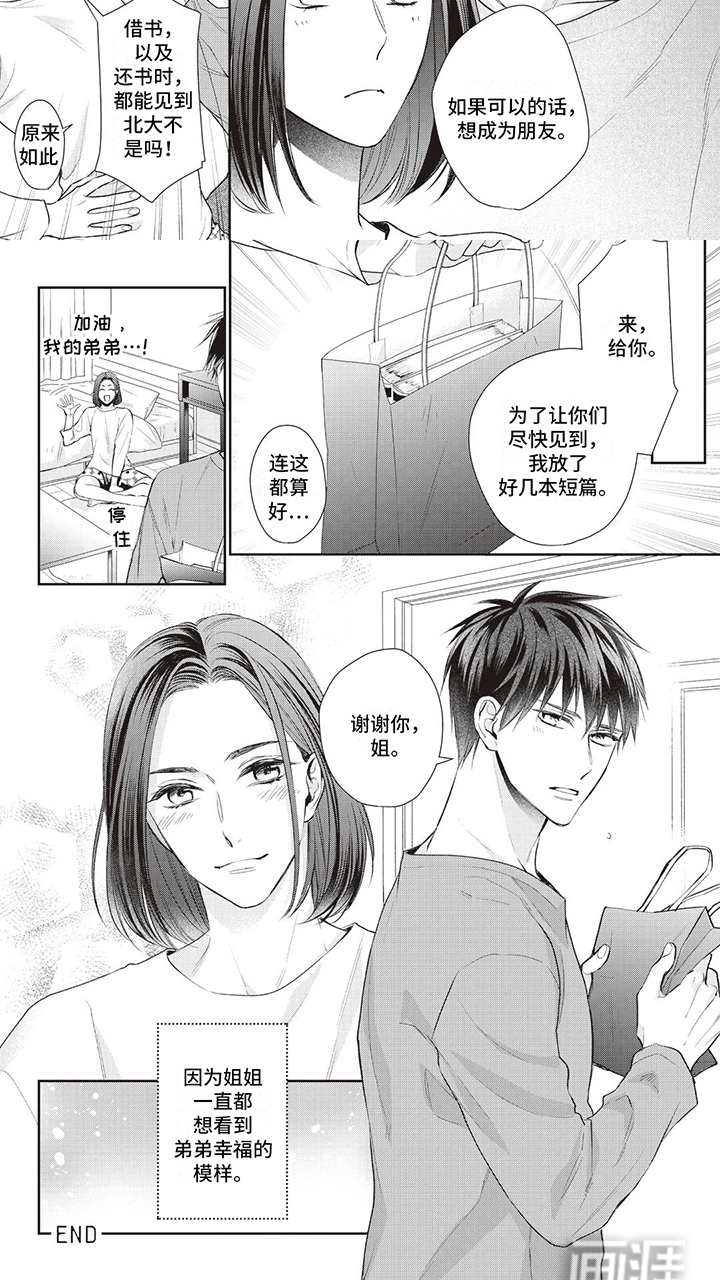 第18话：第18章：【番外】   最好的姐姐预览分镜