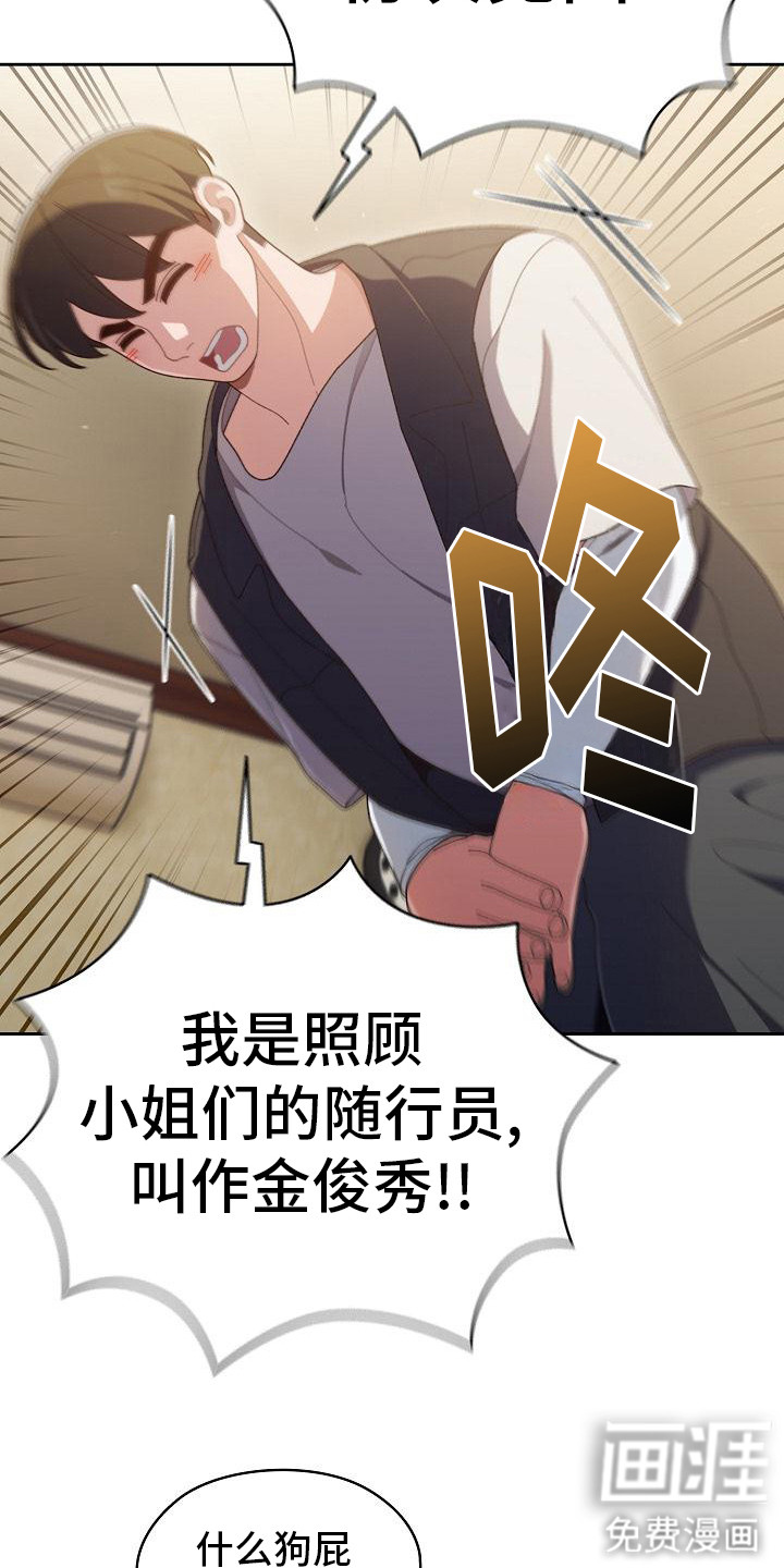第3话：第3章：看不顺眼预览分镜