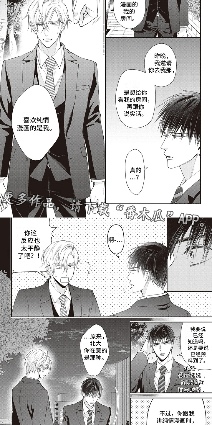 第4话：误会预览分镜