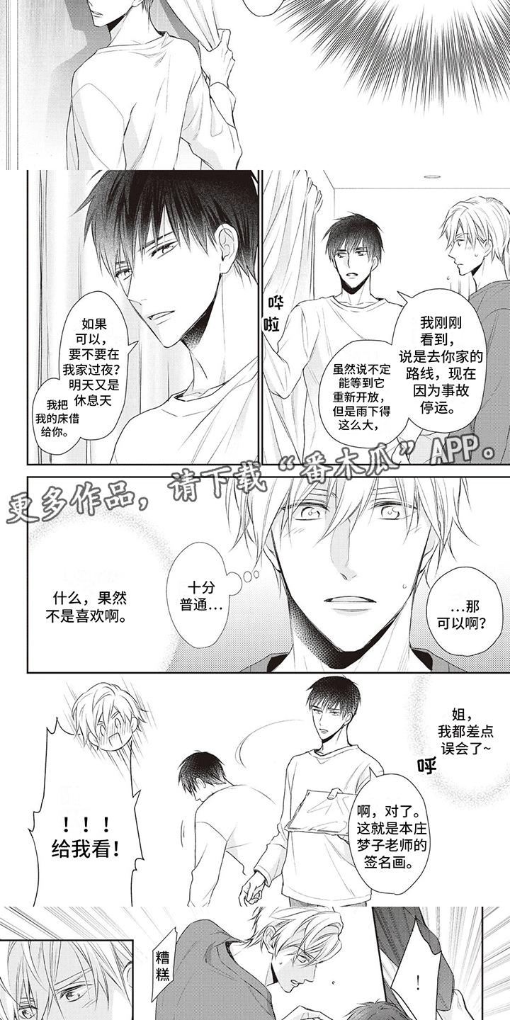 第8话：是爱吗预览分镜