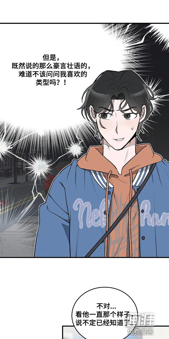 第14话：第14章：喜欢的类型预览分镜