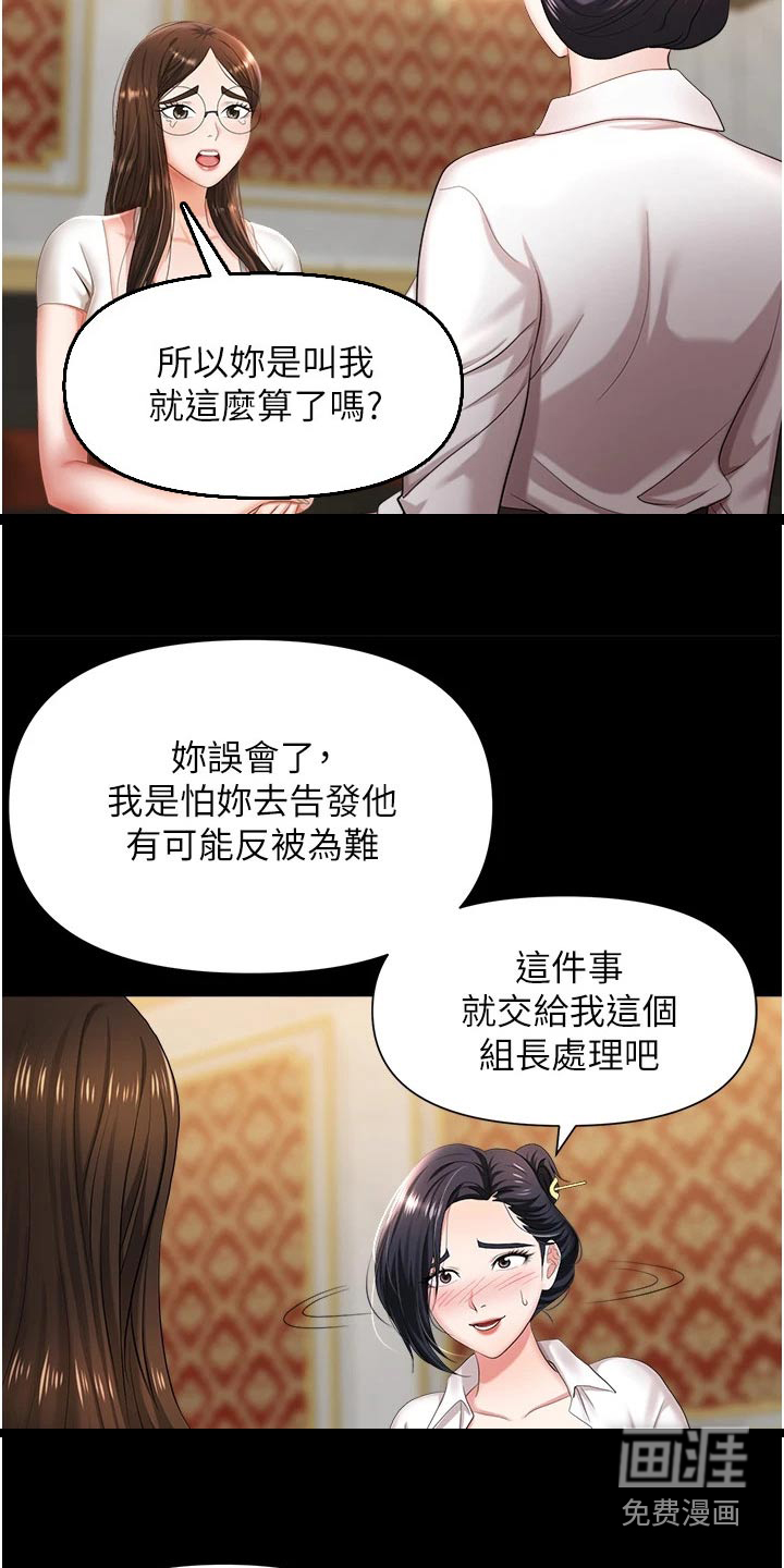 第18话：第18章：骚扰预览分镜