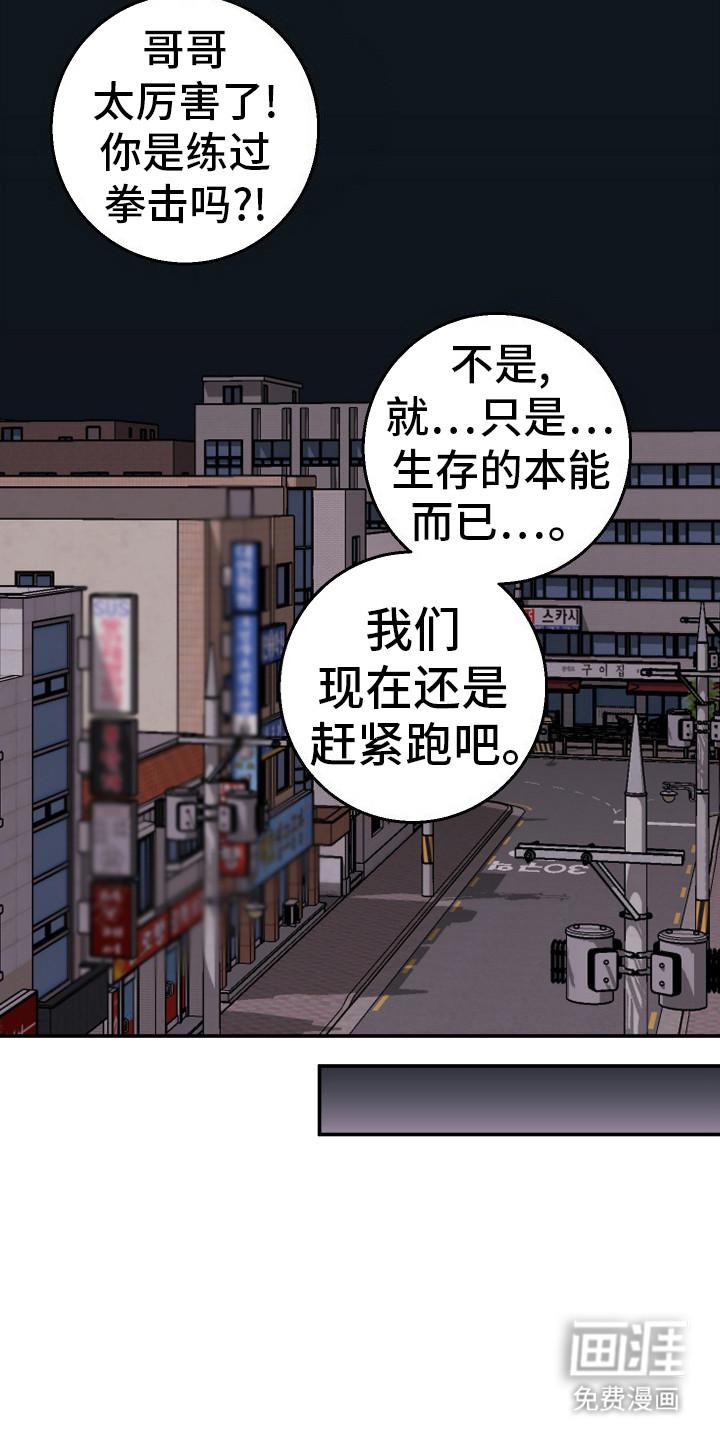 第8话：第8章：快了一步预览分镜