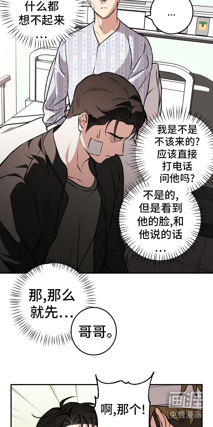 第16话：第16章：察觉到了预览分镜
