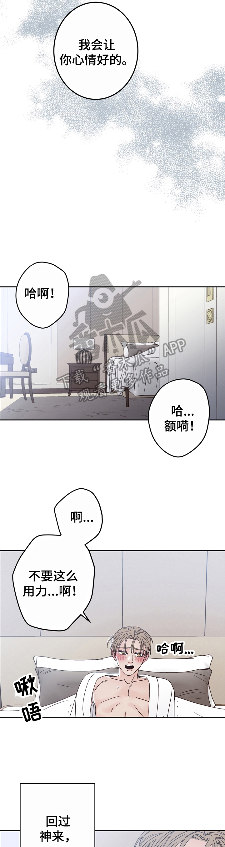 第8话：身材不错预览分镜
