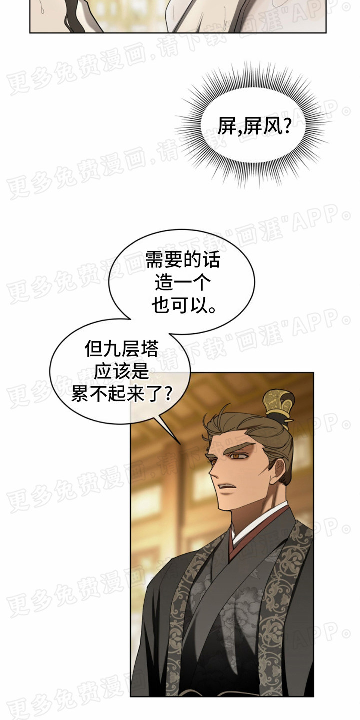 第11话：第11章：有手段预览分镜