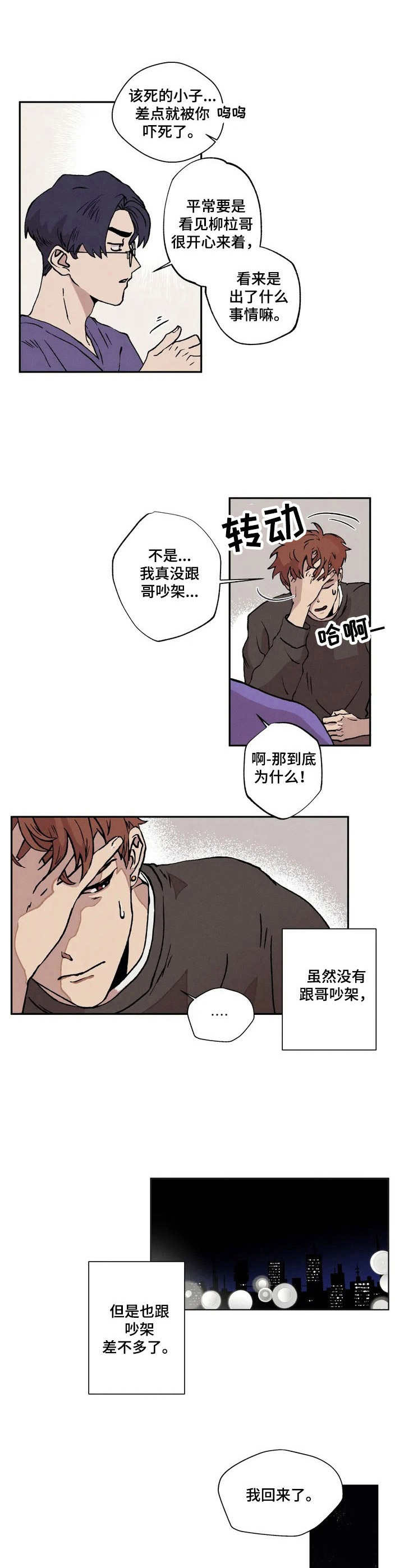 第2话：陌生预览分镜