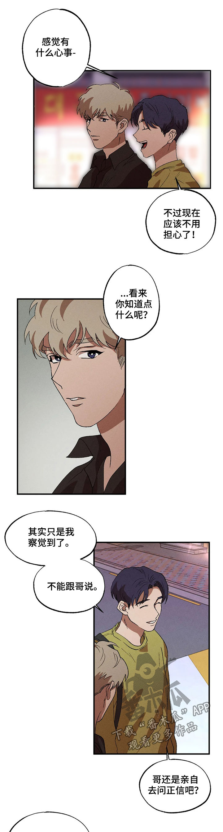第17话：隐瞒预览分镜