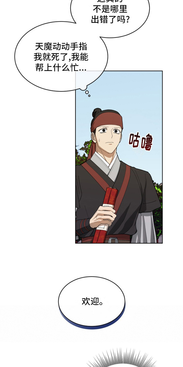 第3话：任务预览分镜