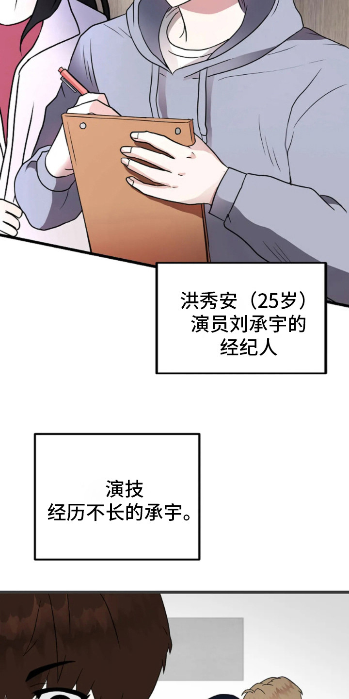 第14话：剧本围读预览分镜