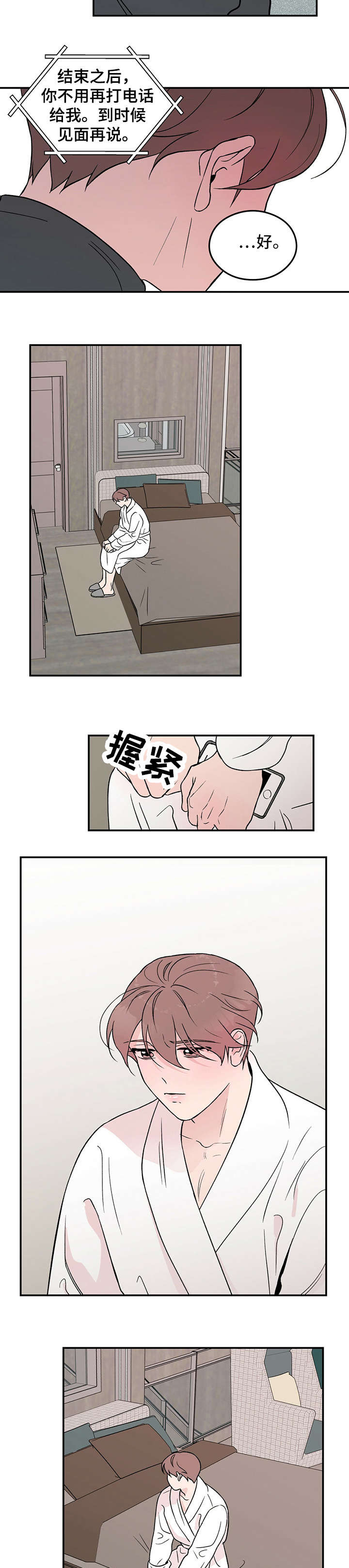 第14话：自找预览分镜