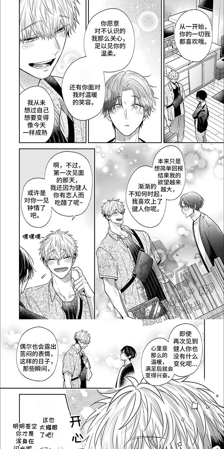 闪光点(完结)
