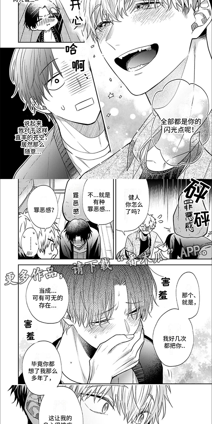 闪光点(完结)