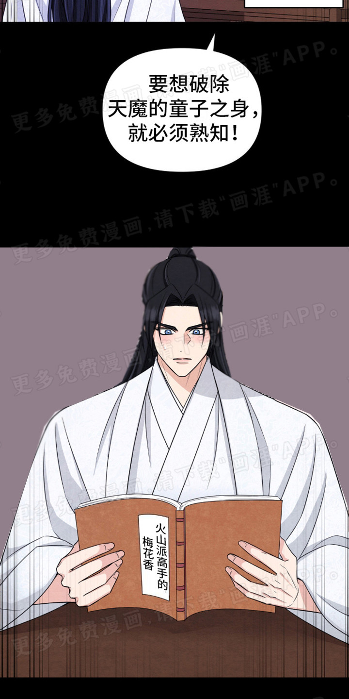 第9话：第9章：秘宝预览分镜