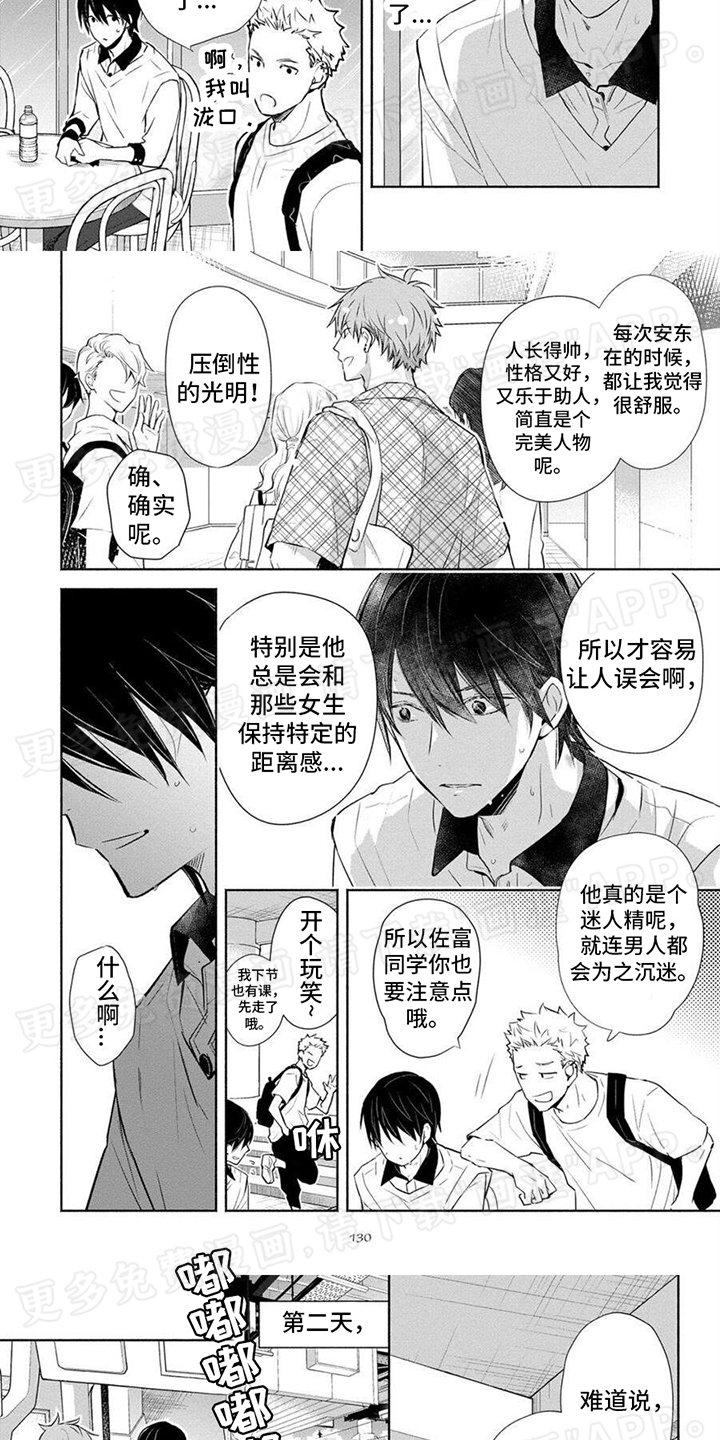 第13话：第13章：很在意预览分镜