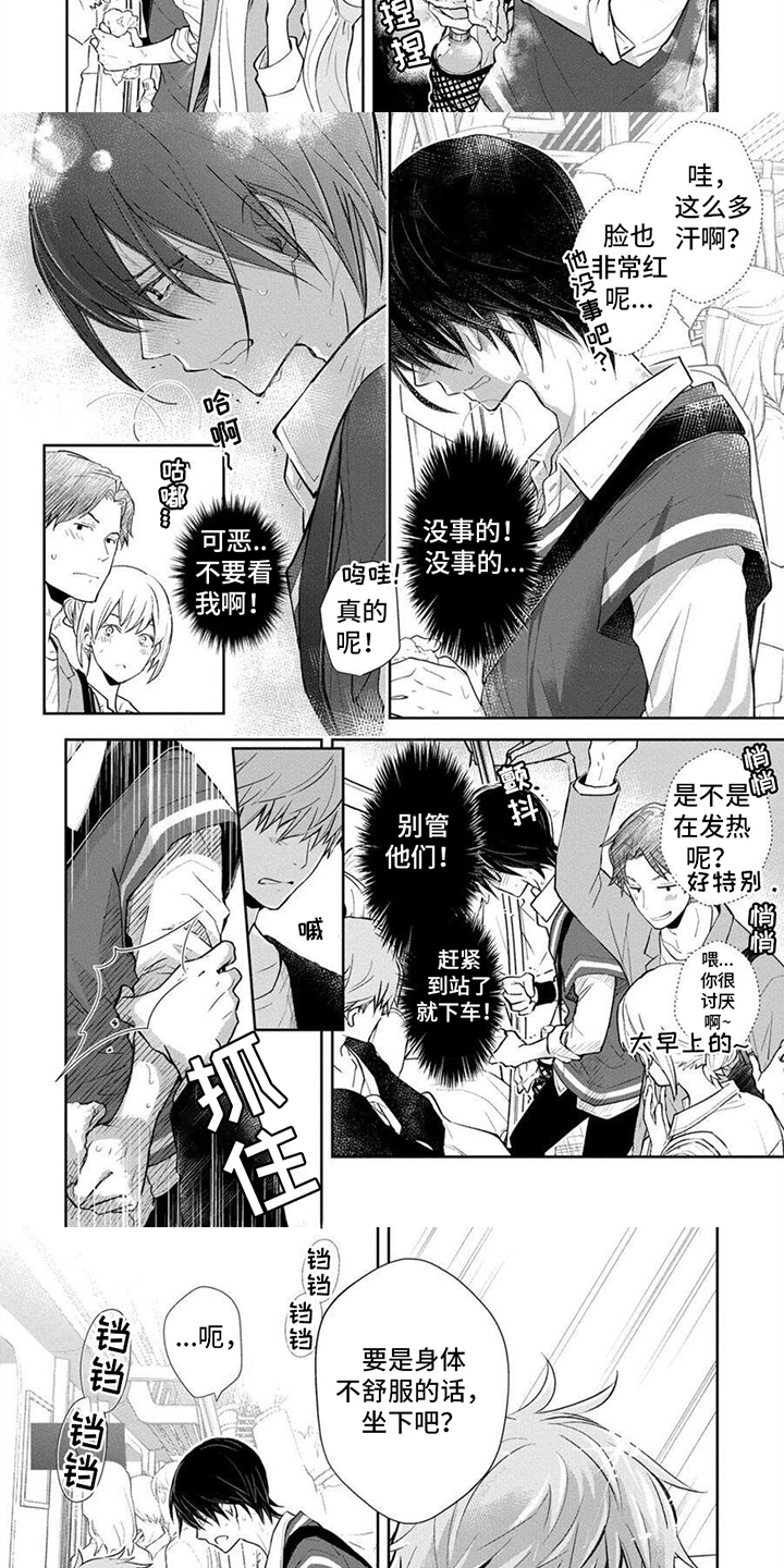 第1话：电车相遇预览分镜