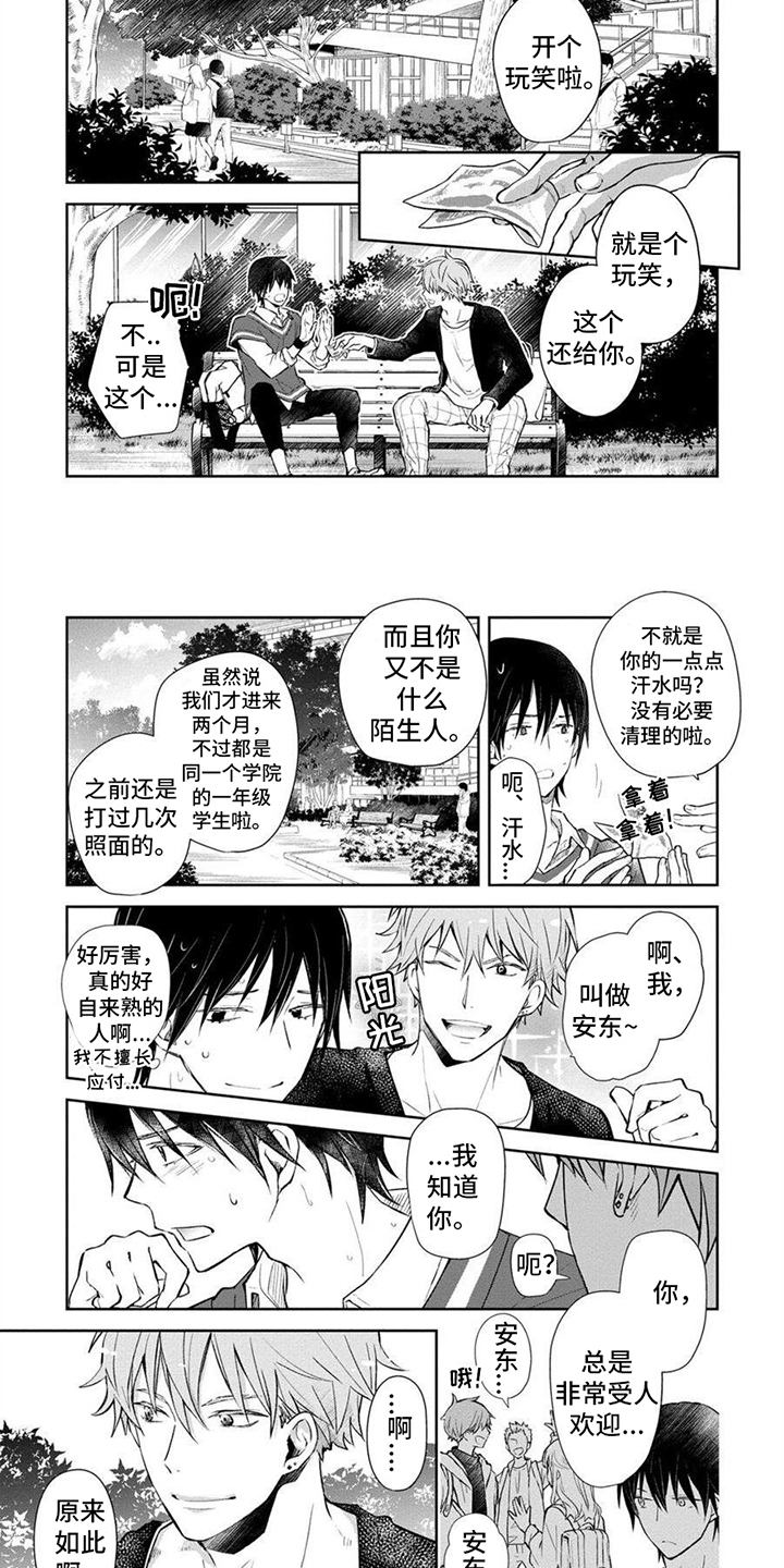 第2话：多汗症预览分镜