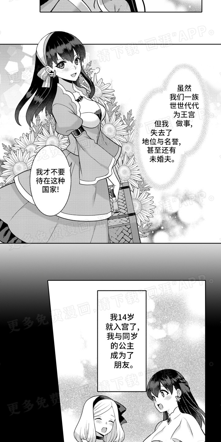 第1话：第1章：被放逐预览分镜