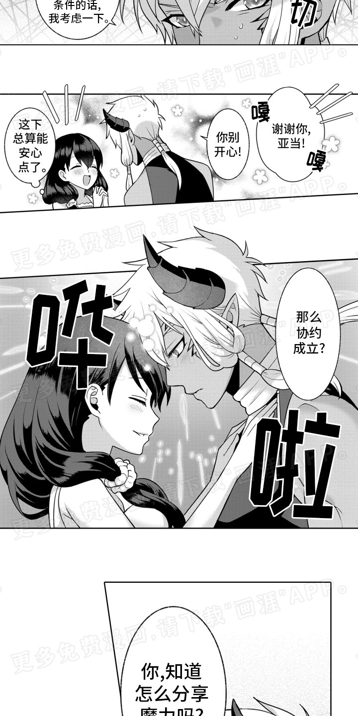 第3话：第3章：契约预览分镜