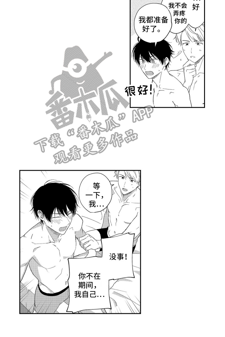 第17话：喜欢你预览分镜