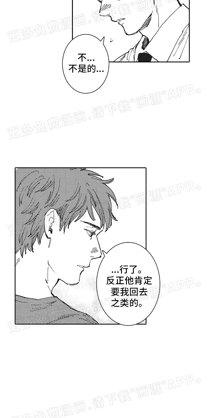 第11话：第11章：和你父亲一样预览分镜