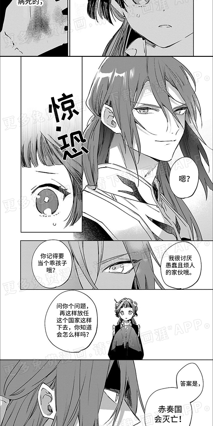 第4话：第4章：成为皇后预览分镜