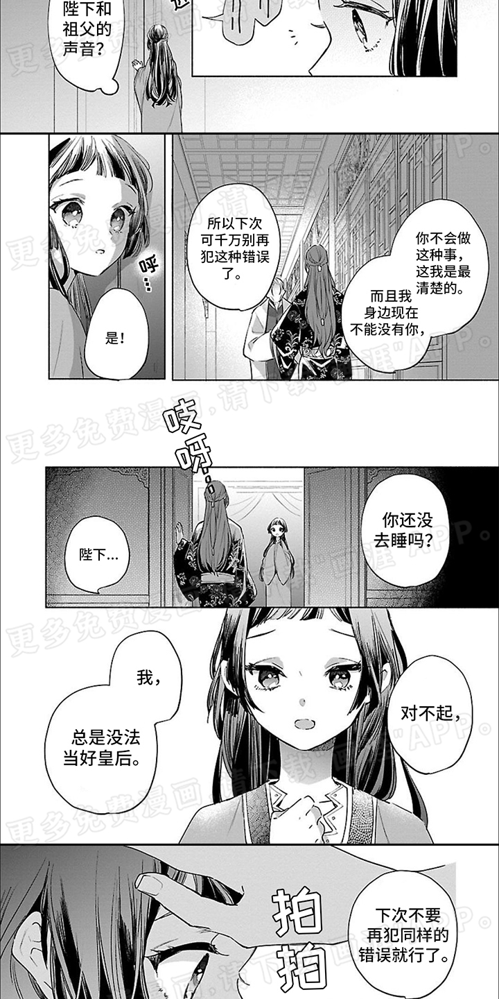 第9话：第9章：怀疑预览分镜