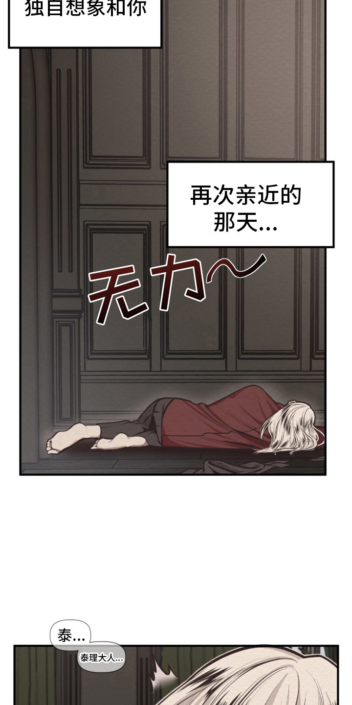第11话：占有欲预览分镜