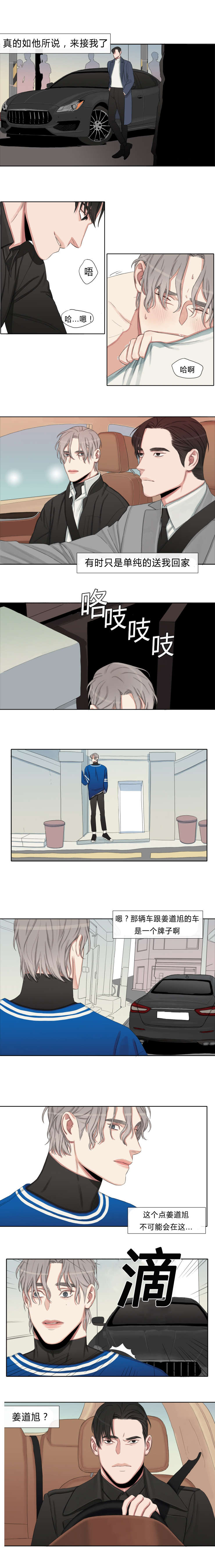 第11话：第11章：我们不是可以一起吃饭的关系预览分镜
