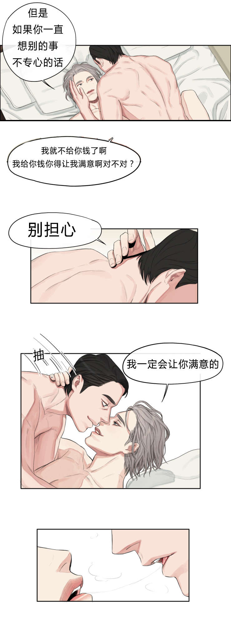 第2话：我不在乎预览分镜