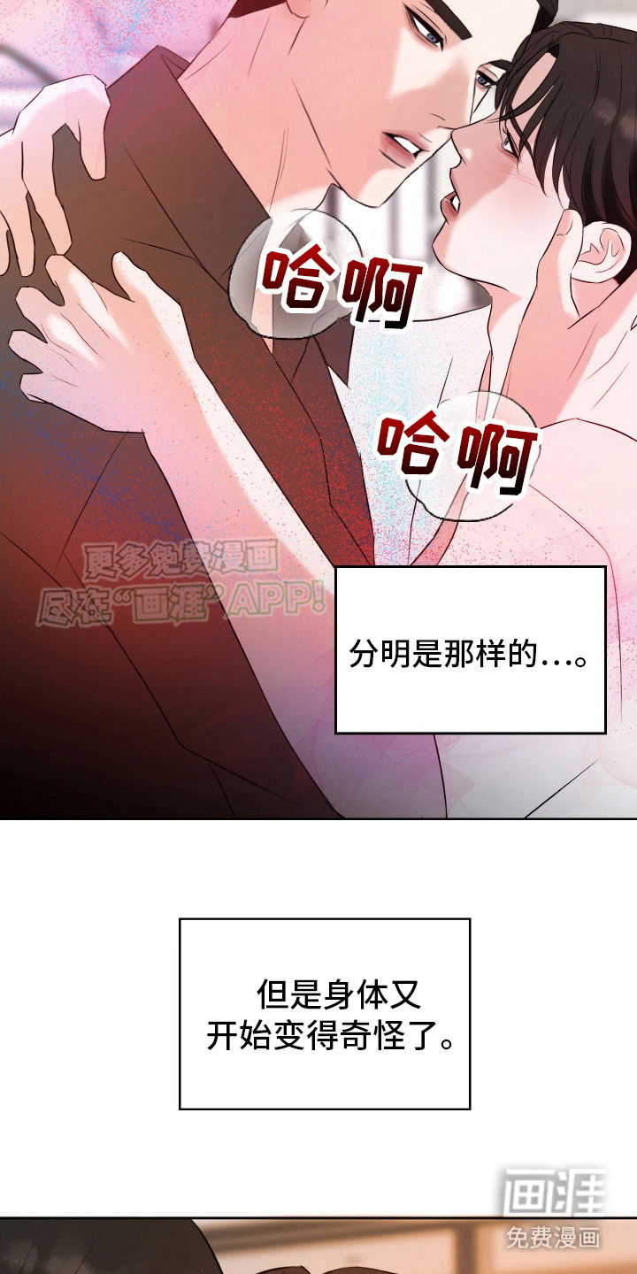 第13话：第13章：渴望信息素预览分镜