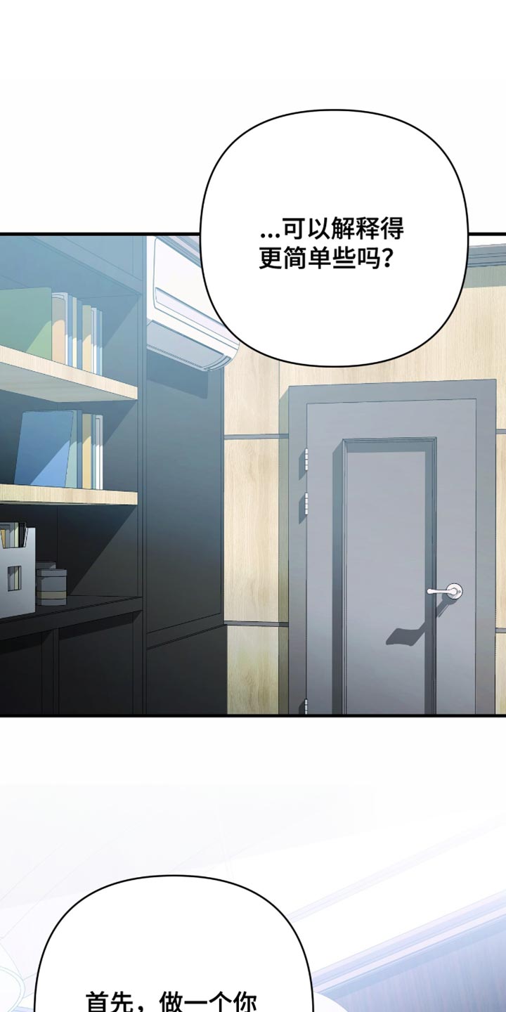 第87章:【第二季】要接受这个实验吗?